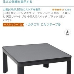 コタツ一式（確約済み）の画像