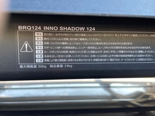 inno ルーフボック(買い手決定済み)