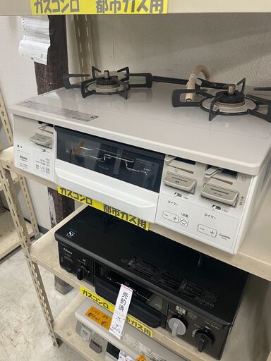 リサイクルショップどりーむ荒田店　No5727 ガスコンロ　リンナイ　定価３５０００円！　超美品！　上位グレード　都市ガス用　2021年製！　高年式♪