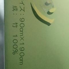 竹シーツ（ヒンヤリ、快適）未使用品の画像