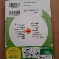 ドラえもん漫画 四年生の画像