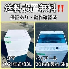  超高年式✨送料設置無料❗️家電2点セット 洗濯機・冷蔵庫 213