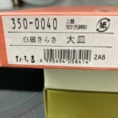 プレート皿の画像