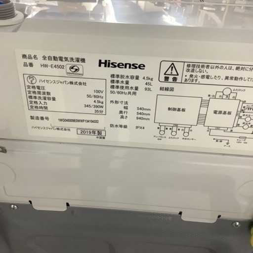 Hisense ハイセンス　洗濯機　HW-E4502 4.5㎏　2019年製