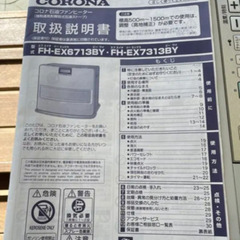石油ファンヒーター コロナ CORONA FH-EX6713BYの画像