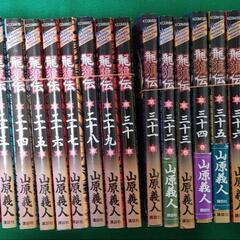 山原義人の漫画　❮写真の漫画本すべて❯の画像