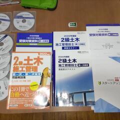 ２級土木施工管理技士　DVD講座　2022年版