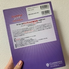 英語　grammar in use マーフィーのケンブリッジ英文法の画像