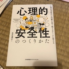 心理的安全性のつくりかた