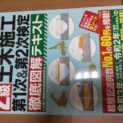 ２級土木施工管理技士　DVD講座　2022年版の画像