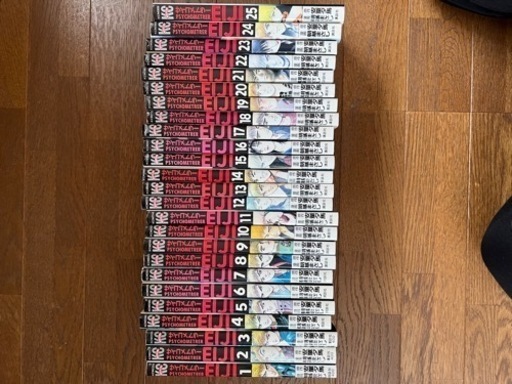 サイコメトラーEIJI 1から25巻　中古
