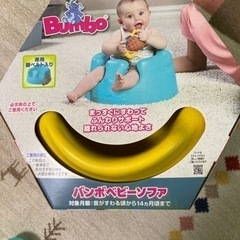 バンボ（美品）