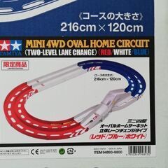 ミニ四駆コース　トリコロール