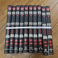 彼岸島1〜10
