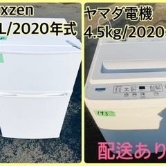 ⭐️2020年製⭐️今週のベスト家電★洗濯機/冷蔵庫✨一人暮らし応援♬