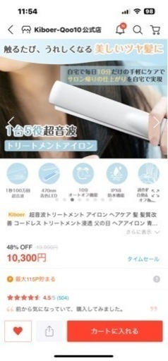 超音波トリートメントアイロン