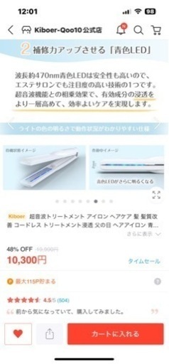 超音波トリートメントアイロン