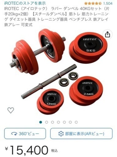 ラバー ダンベル 40KGセット iROTEC