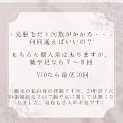脱毛モニター様募集！先着10名様！ - ボディケア