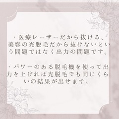 脱毛モニター様募集！先着10名様！ - 長岡京市