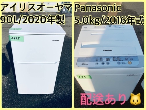 ⭐️2020年製⭐️ 限界価格挑戦！！新生活家電♬♬洗濯機/冷蔵庫♬