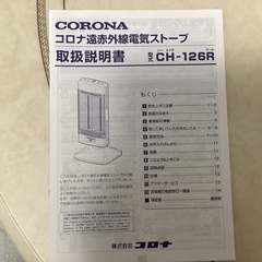 コロナ遠赤外線ストーブの画像