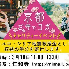 世界遺産のお寺でヨガ　チャリティーイベント