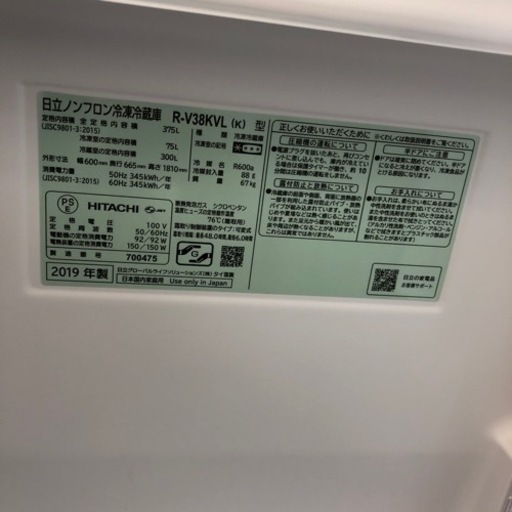 HITACHI  3ドア冷蔵庫　2019年製　54,780円