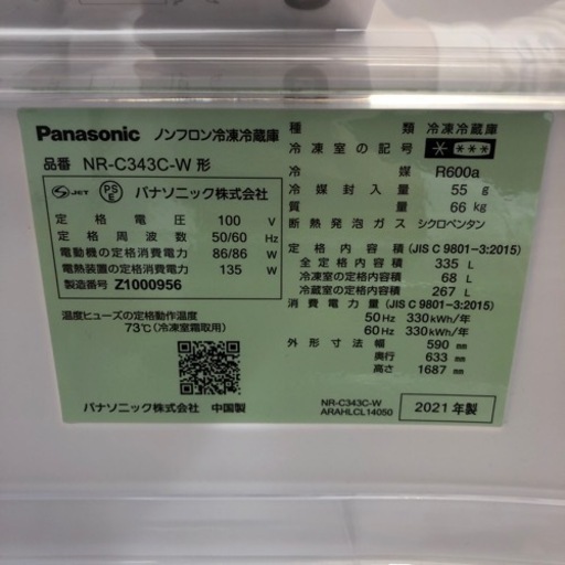 Panasonic  3ドア冷蔵庫　2021年製　65,780円