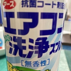エアコン洗浄スプレーの画像