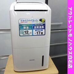 2020年製 アイリスオーヤマ 空気清浄機能付除湿機 DCE-1...