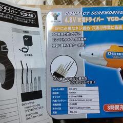 充電式ドライバーの画像