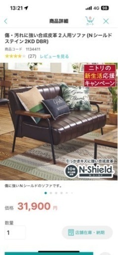 ニトリ　2人掛けソファ