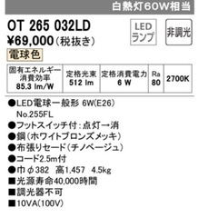 ODELIC スタンドライト　定価69,000円(未使用品)の画像