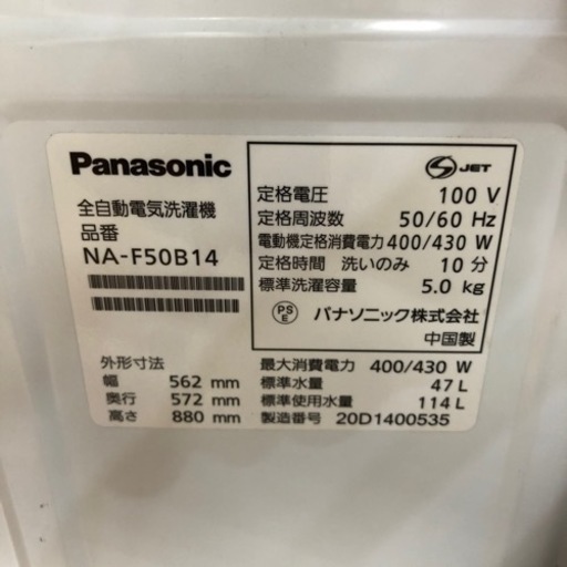 【パーツ欠品値下げ】Panasonic  洗濯機　2020年製