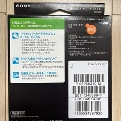 【新品】非接触ICカードリーダー／ライター PaSoRi RC-S380/P Windows用の画像