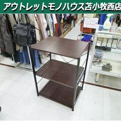 レンジ台 3段 幅60×奥行45×高さ83cm ダークブラウン ...