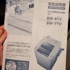 HITACHIビートウォッシュ 7kg 洗濯 エアジェット乾燥