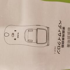 家庭用美容器　ペディサイクロンの画像