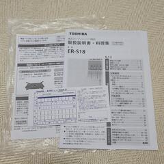 東芝 オーブンレンジ ER-S18の画像