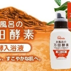 本日　万田酵素の湯♨️