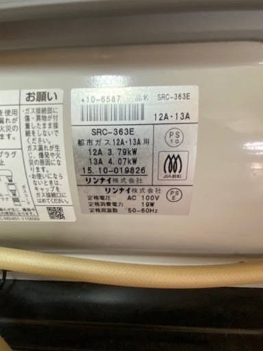 リンナイ　ガスストーブ　SRC-363E