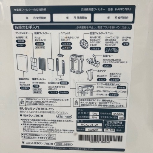 DAIKIN 加湿空気清浄機