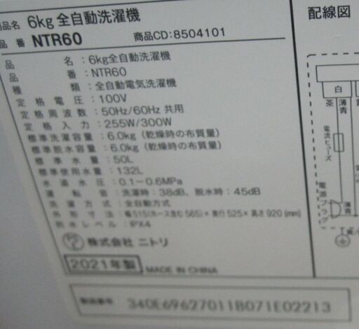 新生活！3か月間保証☆配達有り！18000円（税別）ニトリ 6㎏ 全自動 洗濯機 2021年製