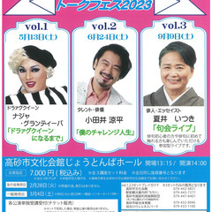 Takasago トークフェス 2023