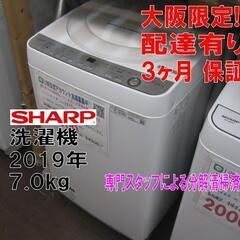 新生活！3か月間保証☆配達有り！値下しました！15000円(税別）シャープ 7㎏ 全自動 洗濯機 2019年製