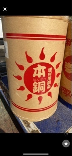 建材　銅条　三井金属 寸法0.40×356㎜ 重さ52.2kg 未使用品