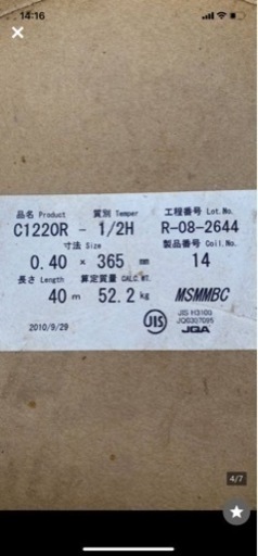 建材　銅条　三井金属 寸法0.40×356㎜ 重さ52.2kg 未使用品