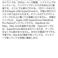 最終値下げ！Apple Mac
純正DVDドライブの画像