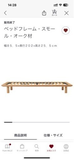 無印良品　ベッドフレーム　スモール　オーク材